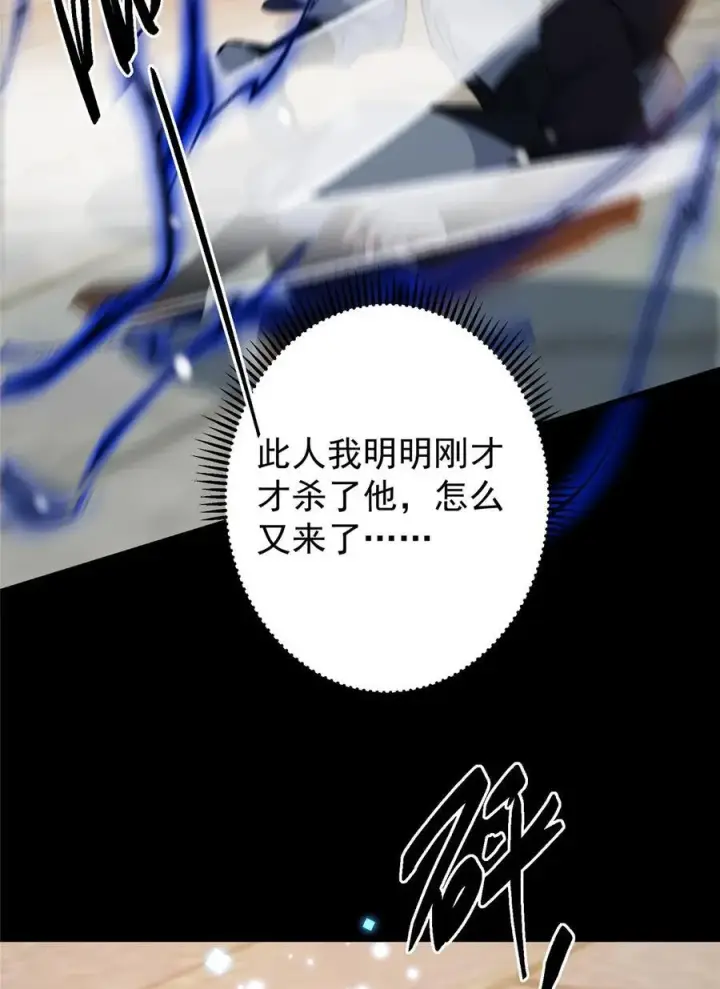 漫画《掌门低调点》426 这波是第四天灾！第86张图