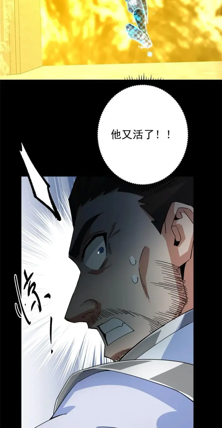 漫画《掌门低调点》426 这波是第四天灾！第89张图