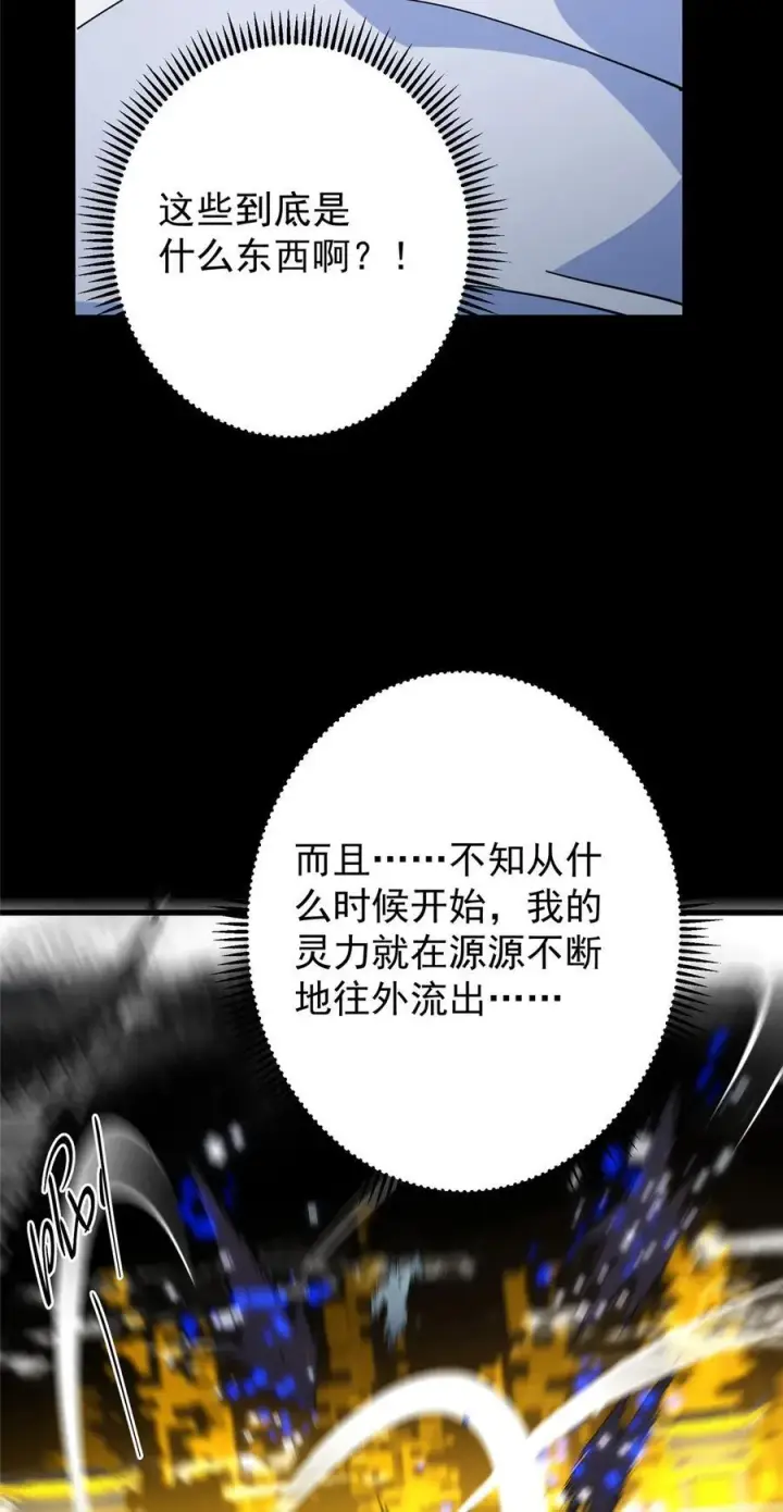 漫画《掌门低调点》426 这波是第四天灾！第90张图