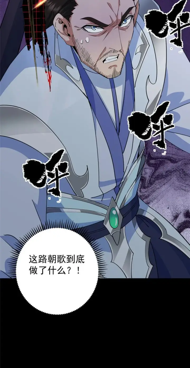 漫画《掌门低调点》426 这波是第四天灾！第92张图