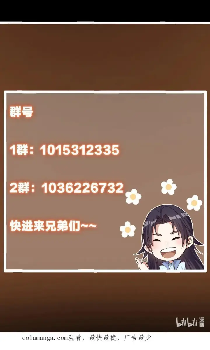 漫画《掌门低调点》426 这波是第四天灾！第95张图