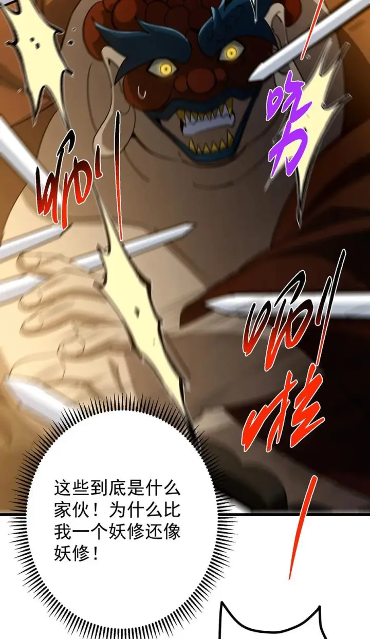 漫画《掌门低调点》427 一切尽在本座计划中第11张图