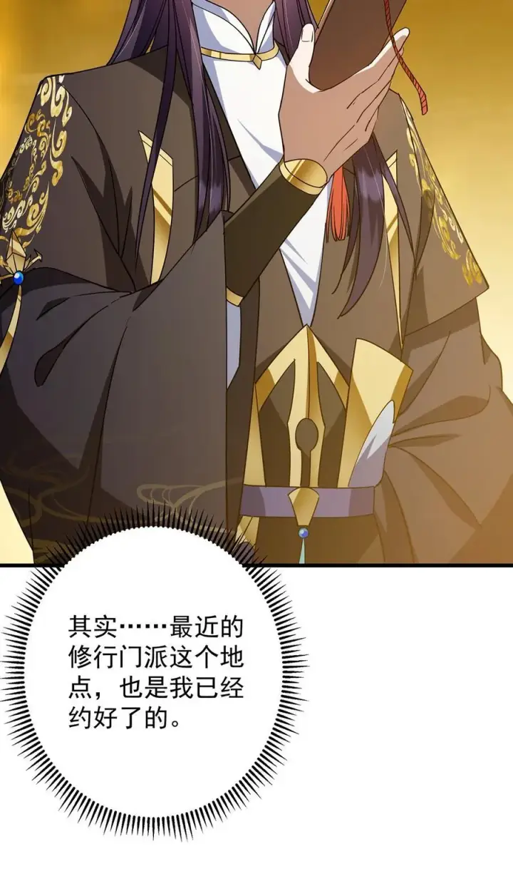 漫画《掌门低调点》427 一切尽在本座计划中第14张图