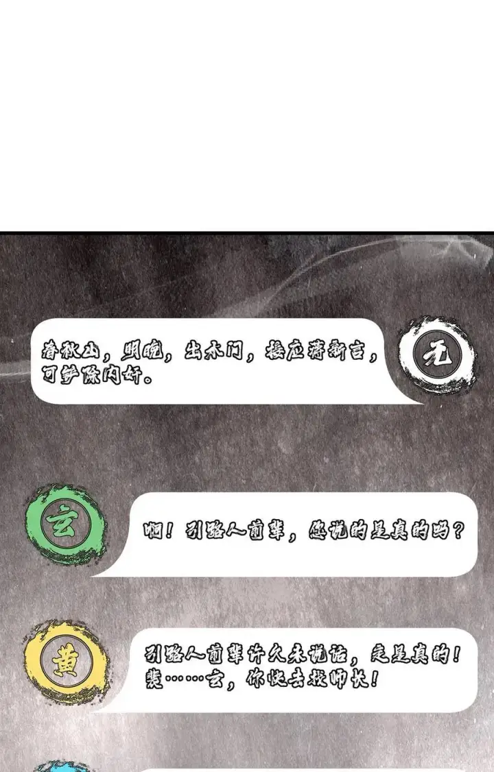 漫画《掌门低调点》427 一切尽在本座计划中第15张图