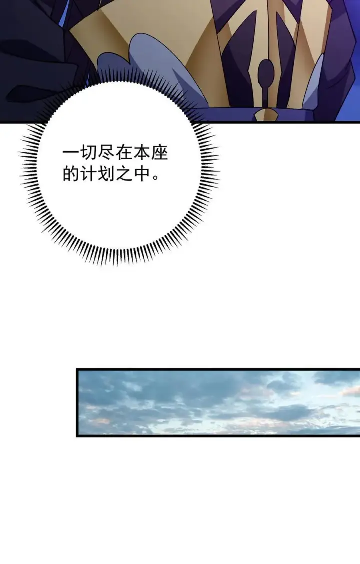 漫画《掌门低调点》427 一切尽在本座计划中第20张图