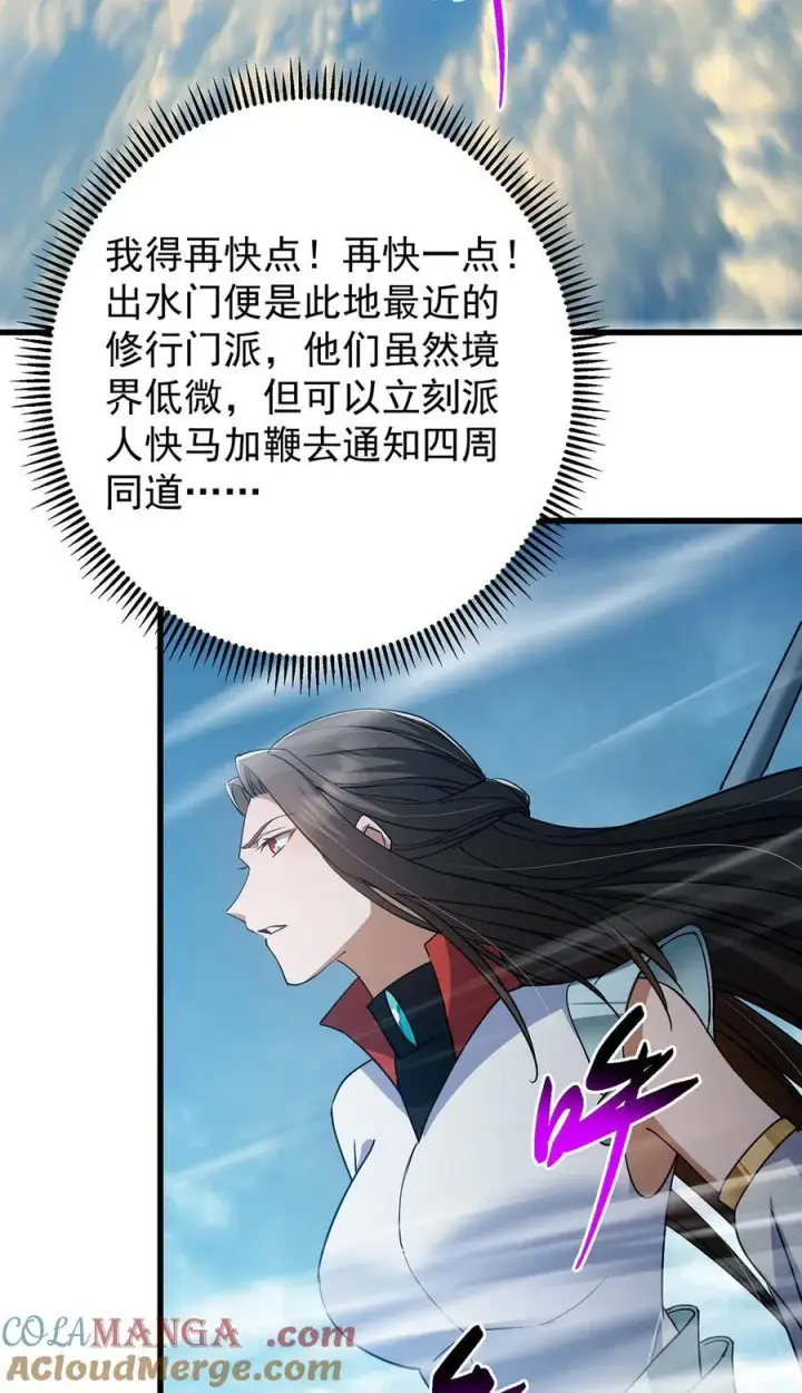 漫画《掌门低调点》427 一切尽在本座计划中第22张图