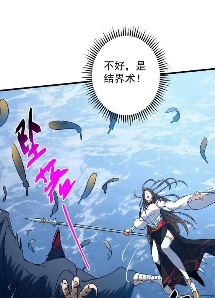 漫画《掌门低调点》427 一切尽在本座计划中第26张图