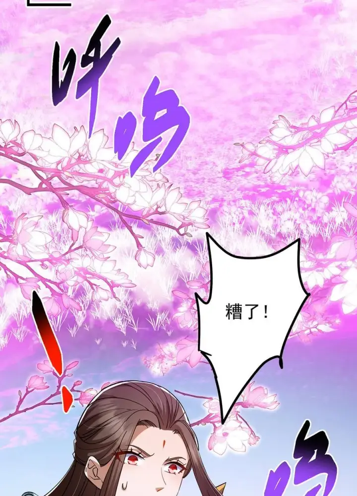 漫画《掌门低调点》427 一切尽在本座计划中第29张图