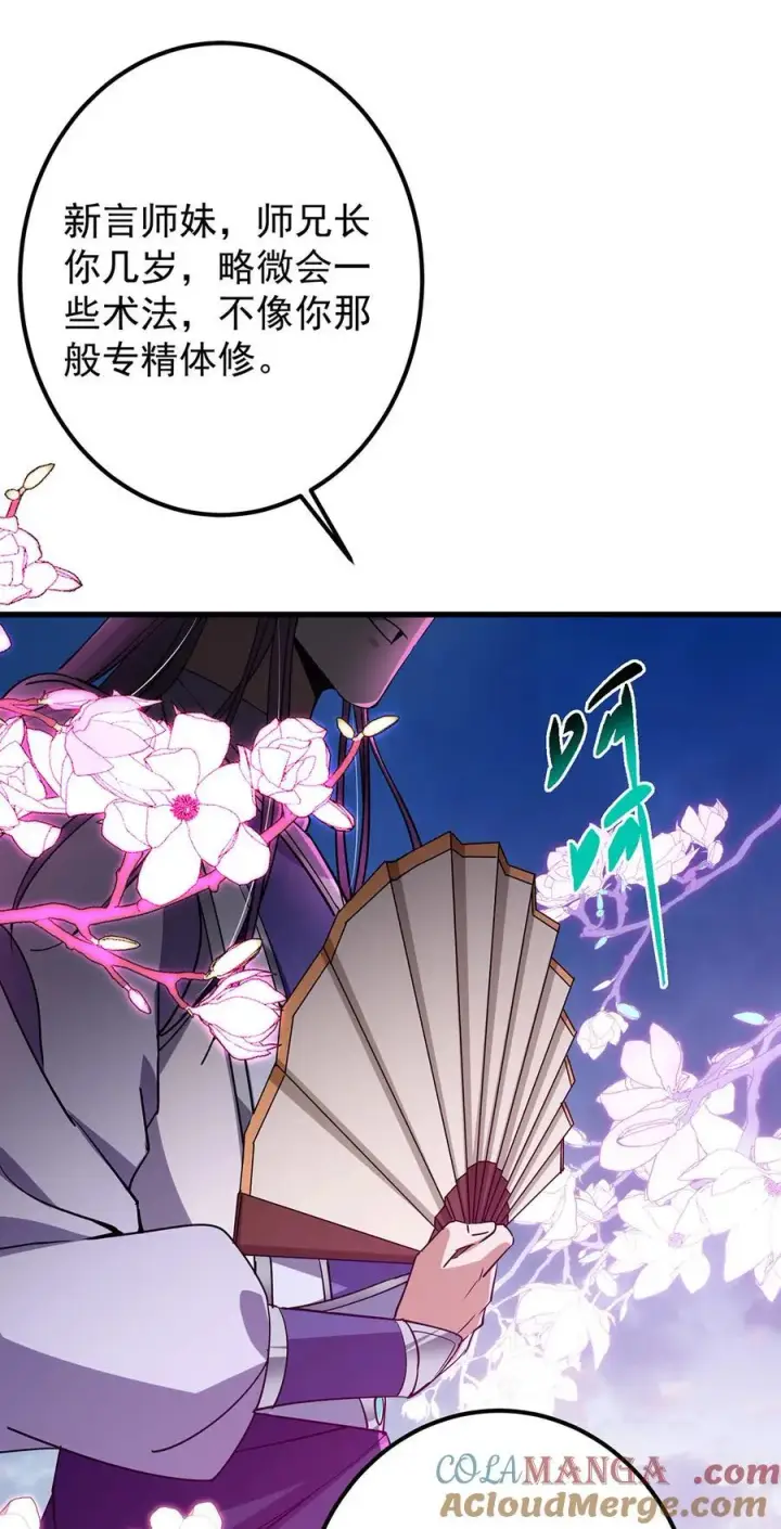 漫画《掌门低调点》427 一切尽在本座计划中第31张图