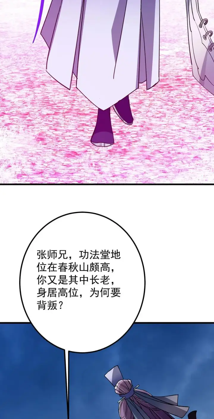 漫画《掌门低调点》427 一切尽在本座计划中第33张图