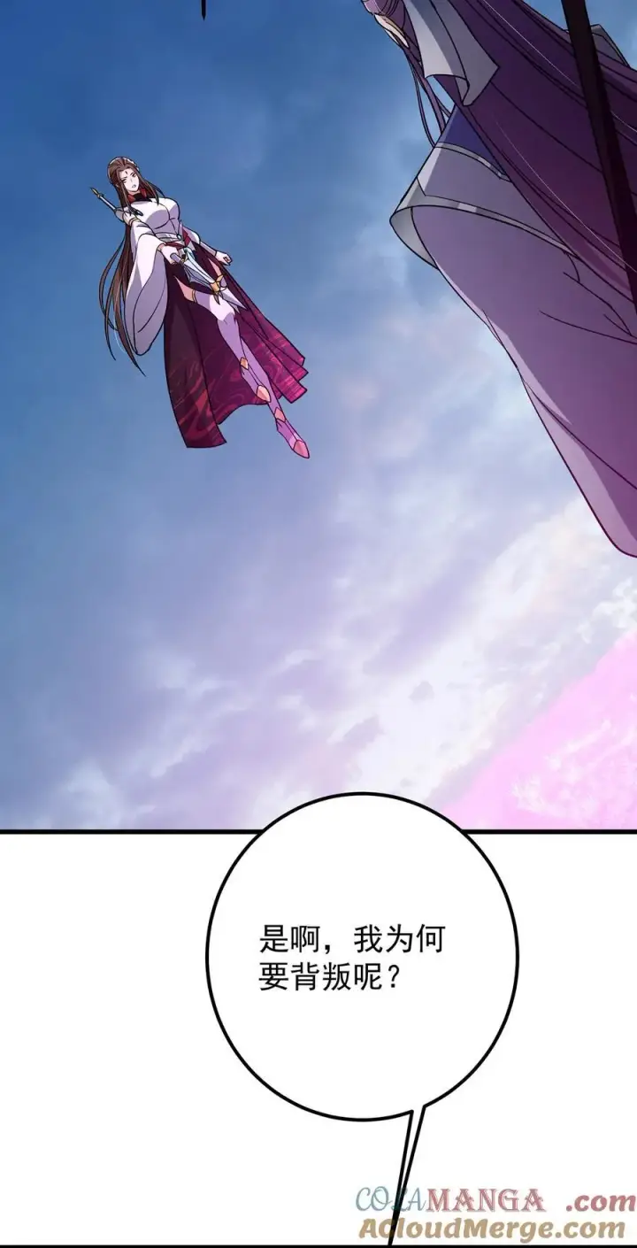 漫画《掌门低调点》427 一切尽在本座计划中第34张图