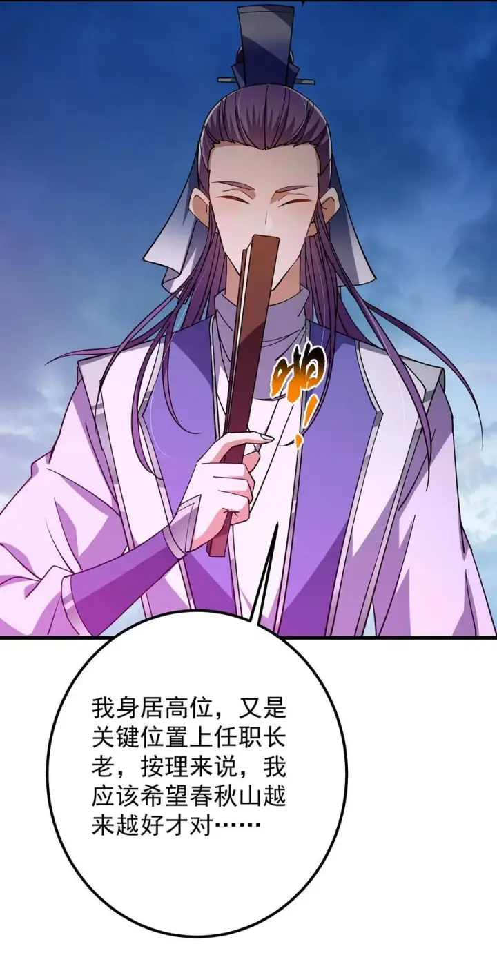 漫画《掌门低调点》427 一切尽在本座计划中第35张图