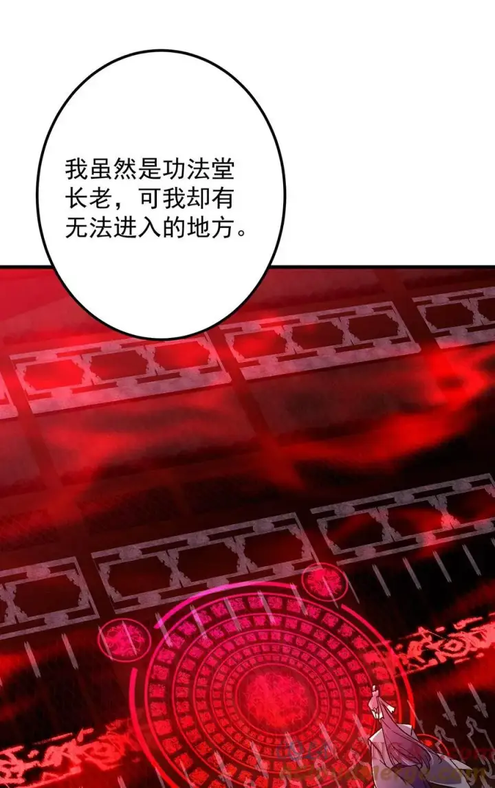 漫画《掌门低调点》427 一切尽在本座计划中第37张图