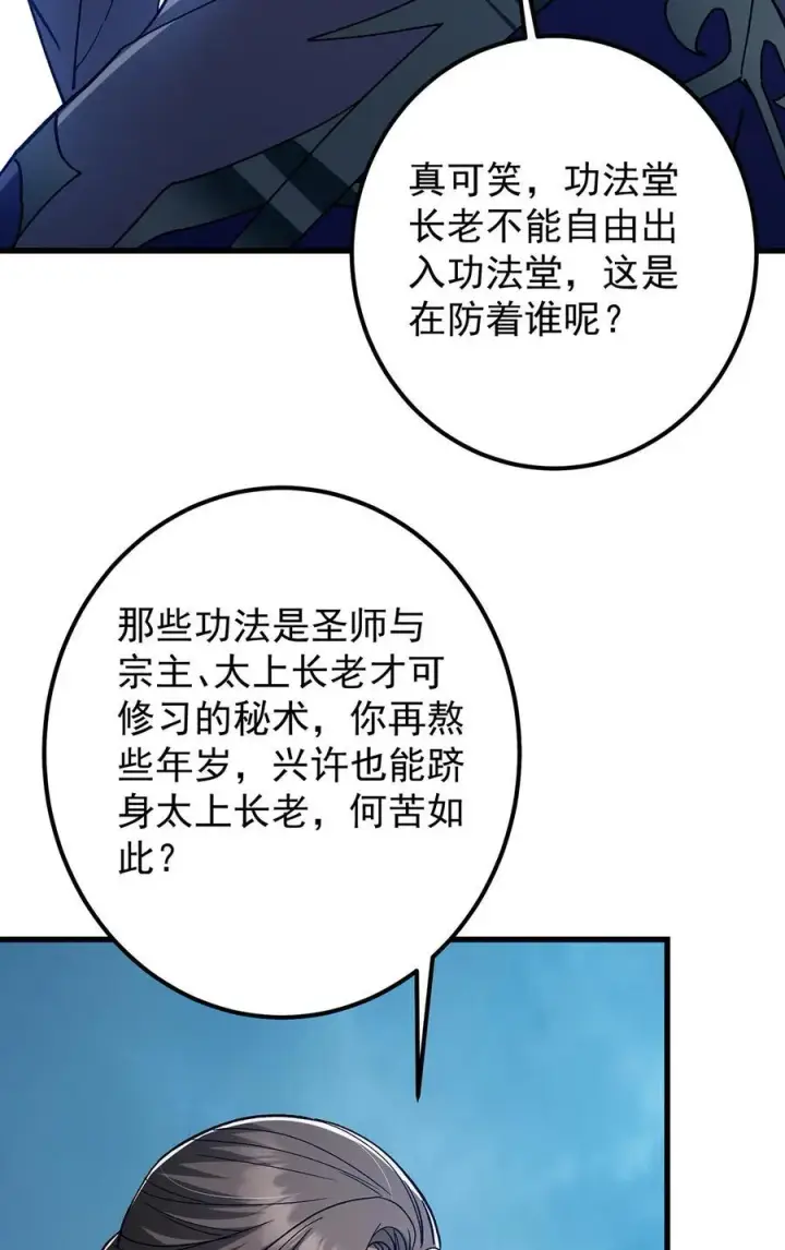 漫画《掌门低调点》427 一切尽在本座计划中第39张图