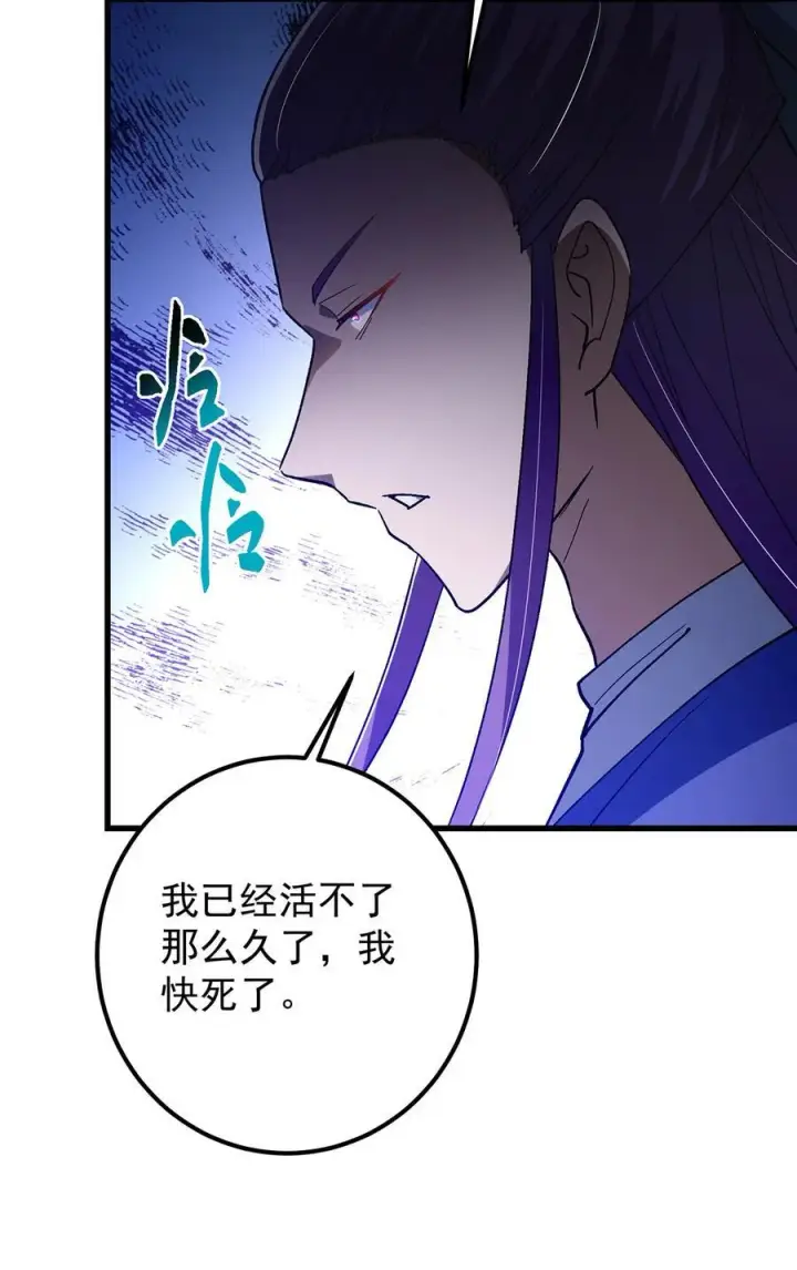漫画《掌门低调点》427 一切尽在本座计划中第41张图