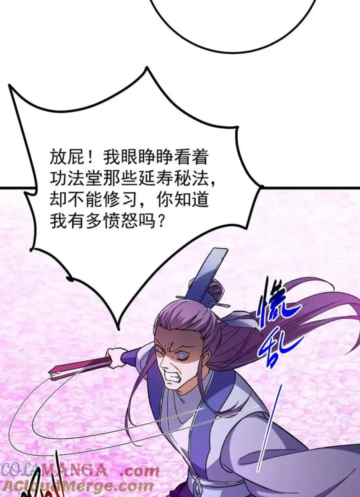 漫画《掌门低调点》427 一切尽在本座计划中第43张图