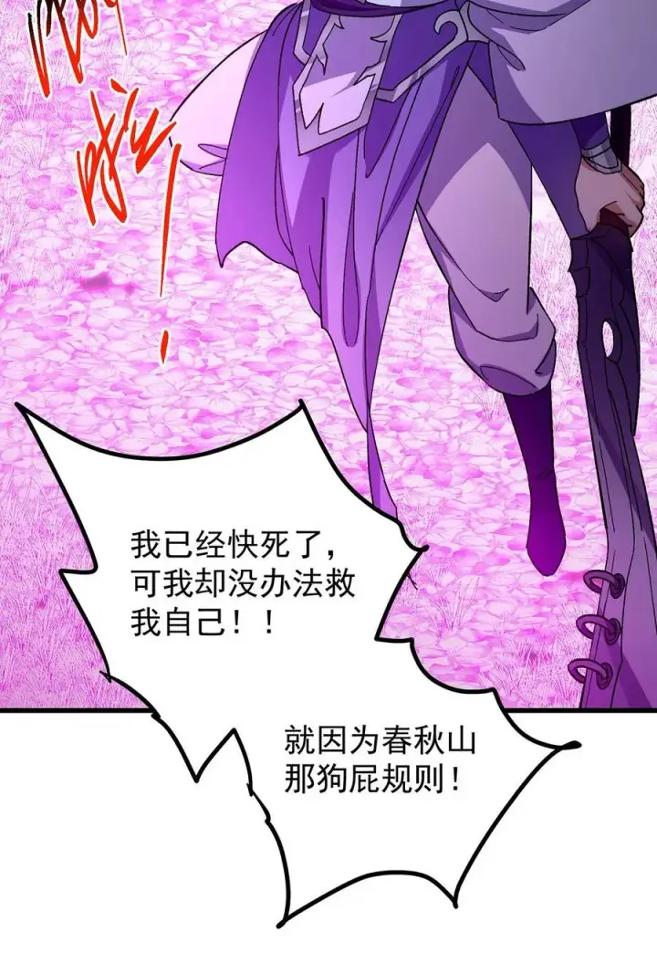 漫画《掌门低调点》427 一切尽在本座计划中第44张图