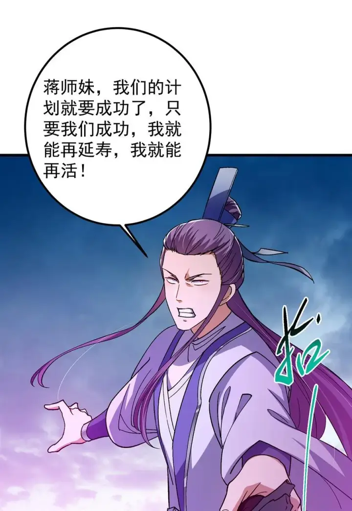 漫画《掌门低调点》427 一切尽在本座计划中第45张图