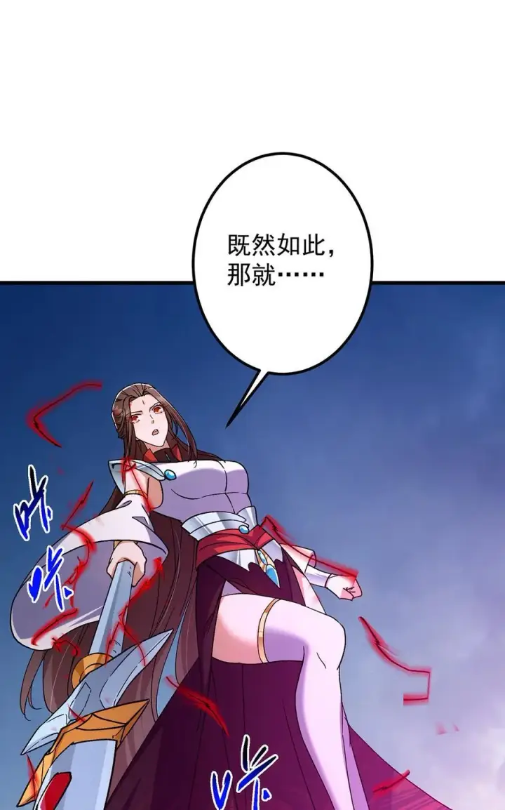 漫画《掌门低调点》427 一切尽在本座计划中第47张图