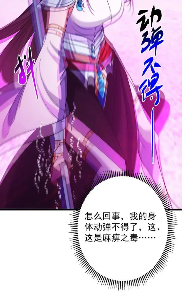 漫画《掌门低调点》427 一切尽在本座计划中第51张图