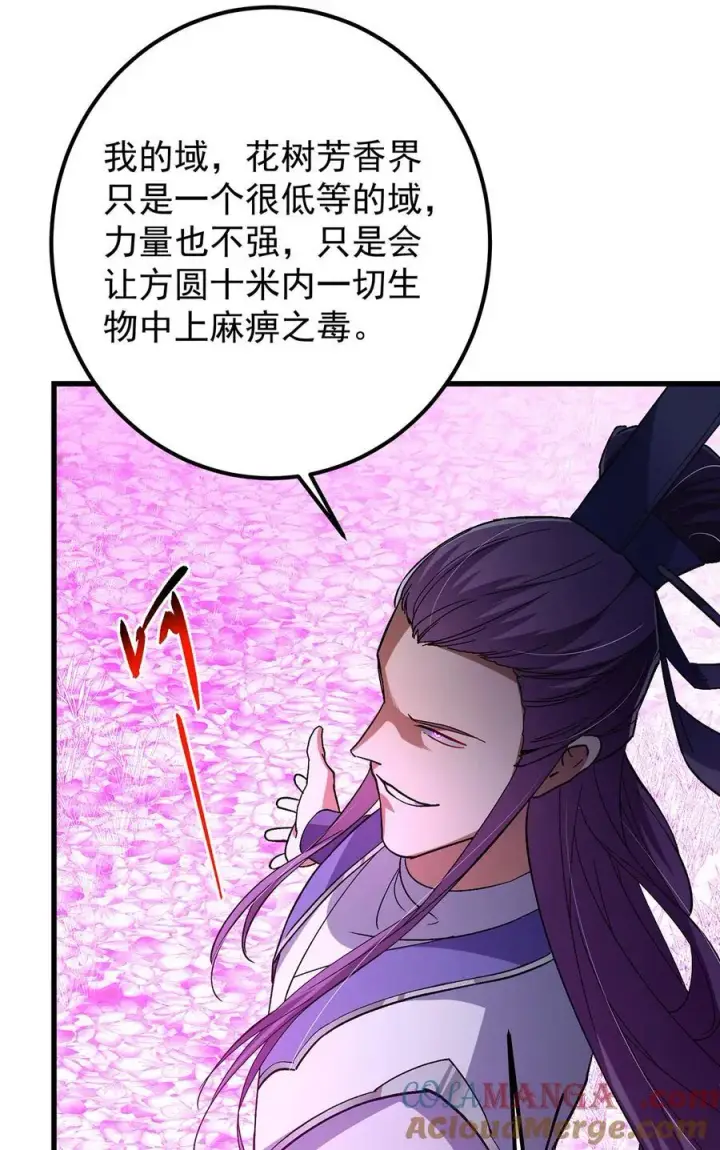漫画《掌门低调点》427 一切尽在本座计划中第52张图