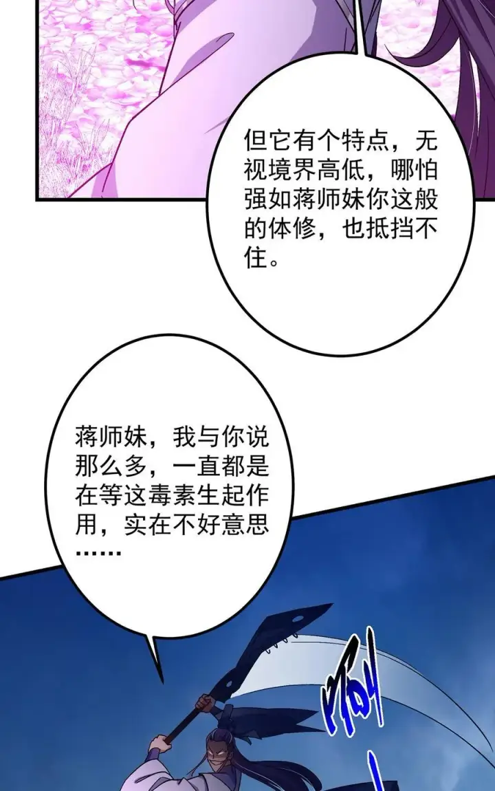 漫画《掌门低调点》427 一切尽在本座计划中第53张图