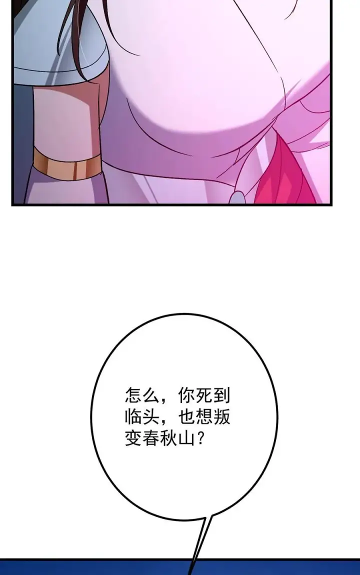 漫画《掌门低调点》427 一切尽在本座计划中第56张图