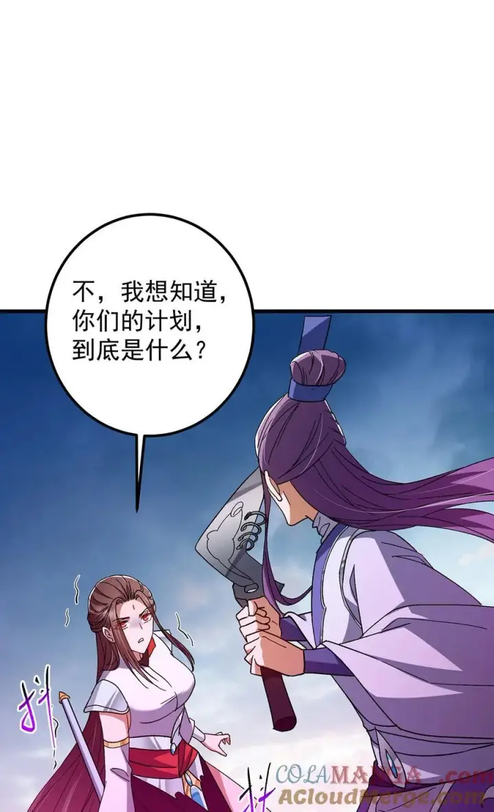 漫画《掌门低调点》427 一切尽在本座计划中第58张图