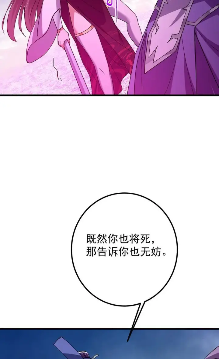 漫画《掌门低调点》427 一切尽在本座计划中第59张图