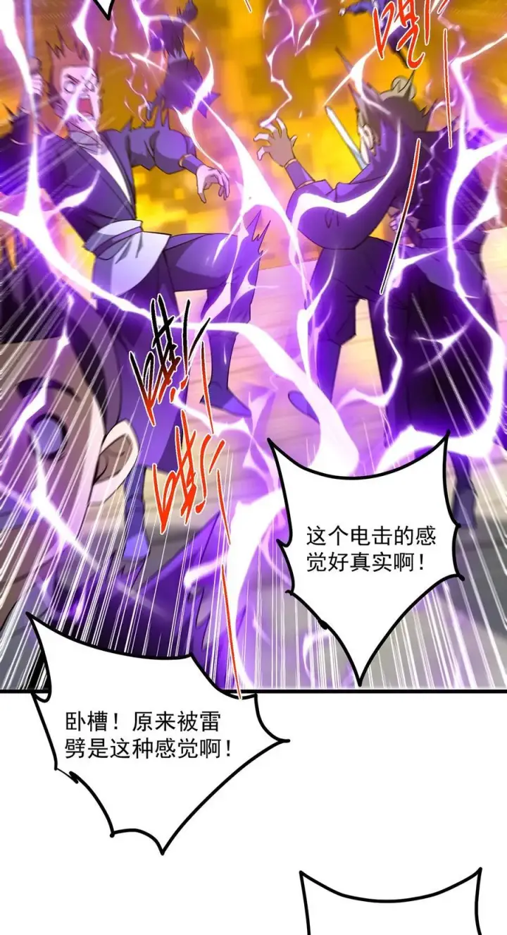 漫画《掌门低调点》427 一切尽在本座计划中第6张图
