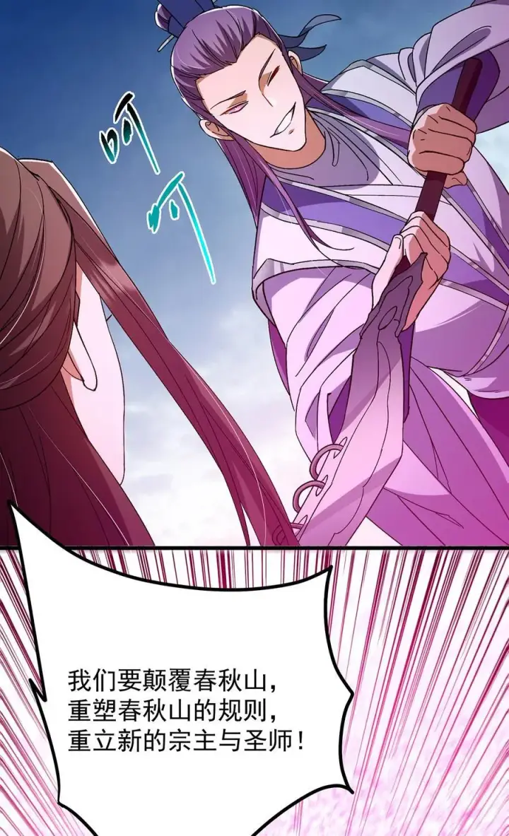 漫画《掌门低调点》427 一切尽在本座计划中第60张图