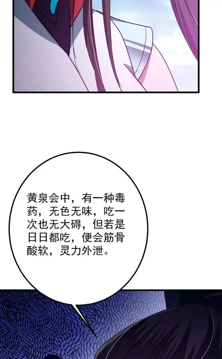 漫画《掌门低调点》427 一切尽在本座计划中第63张图