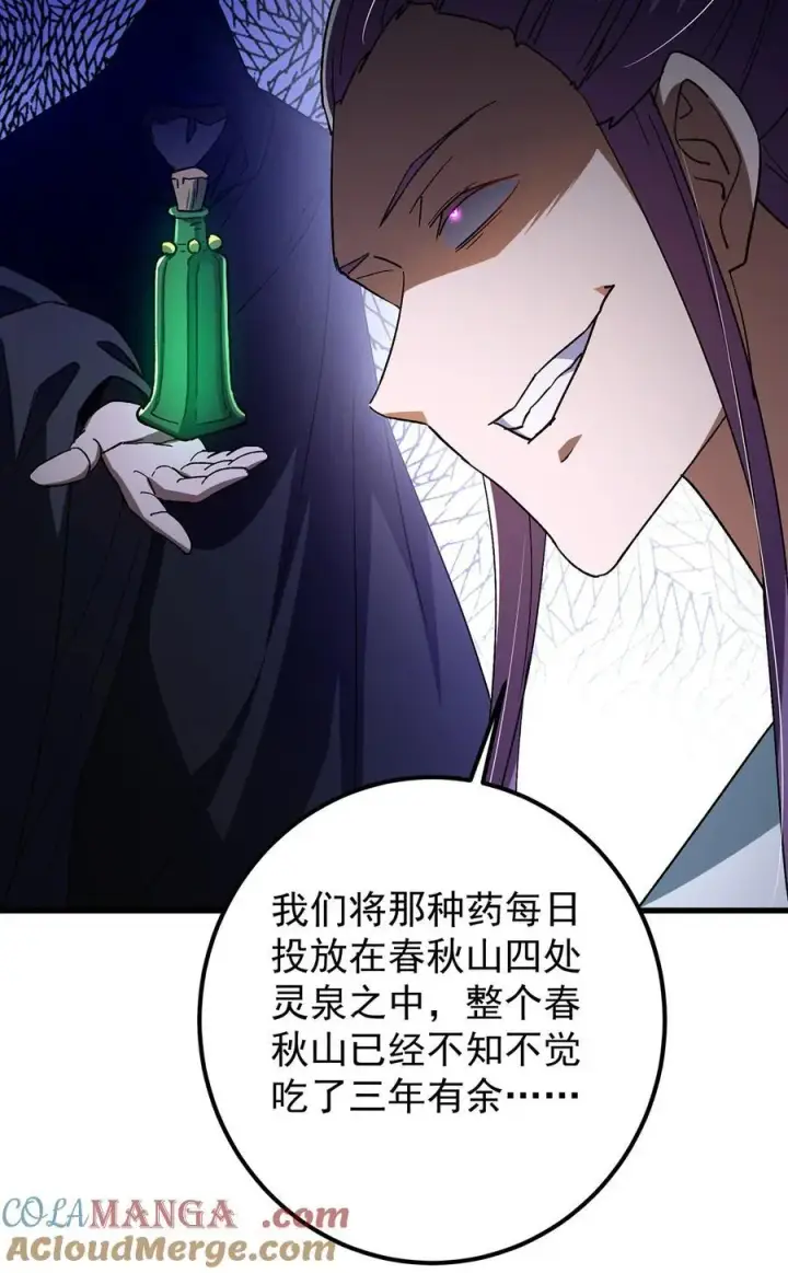 漫画《掌门低调点》427 一切尽在本座计划中第64张图
