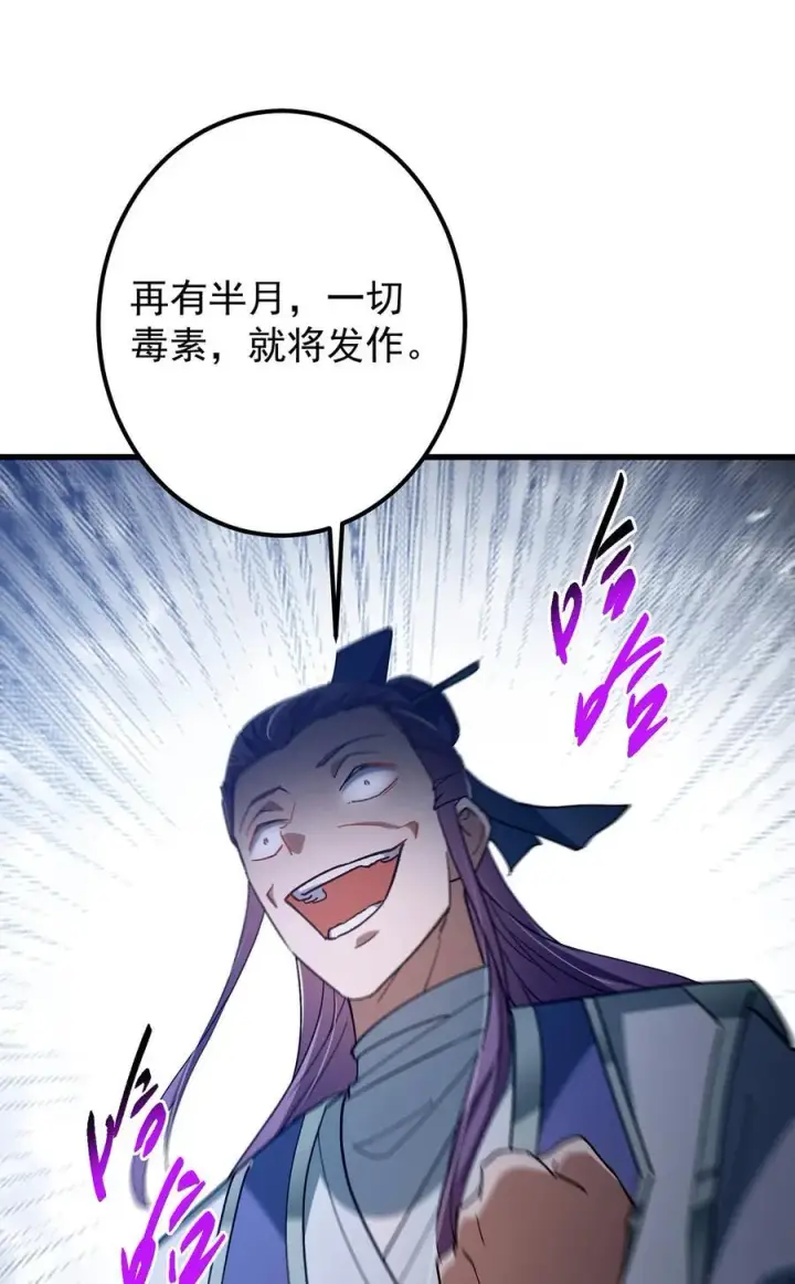 漫画《掌门低调点》427 一切尽在本座计划中第65张图