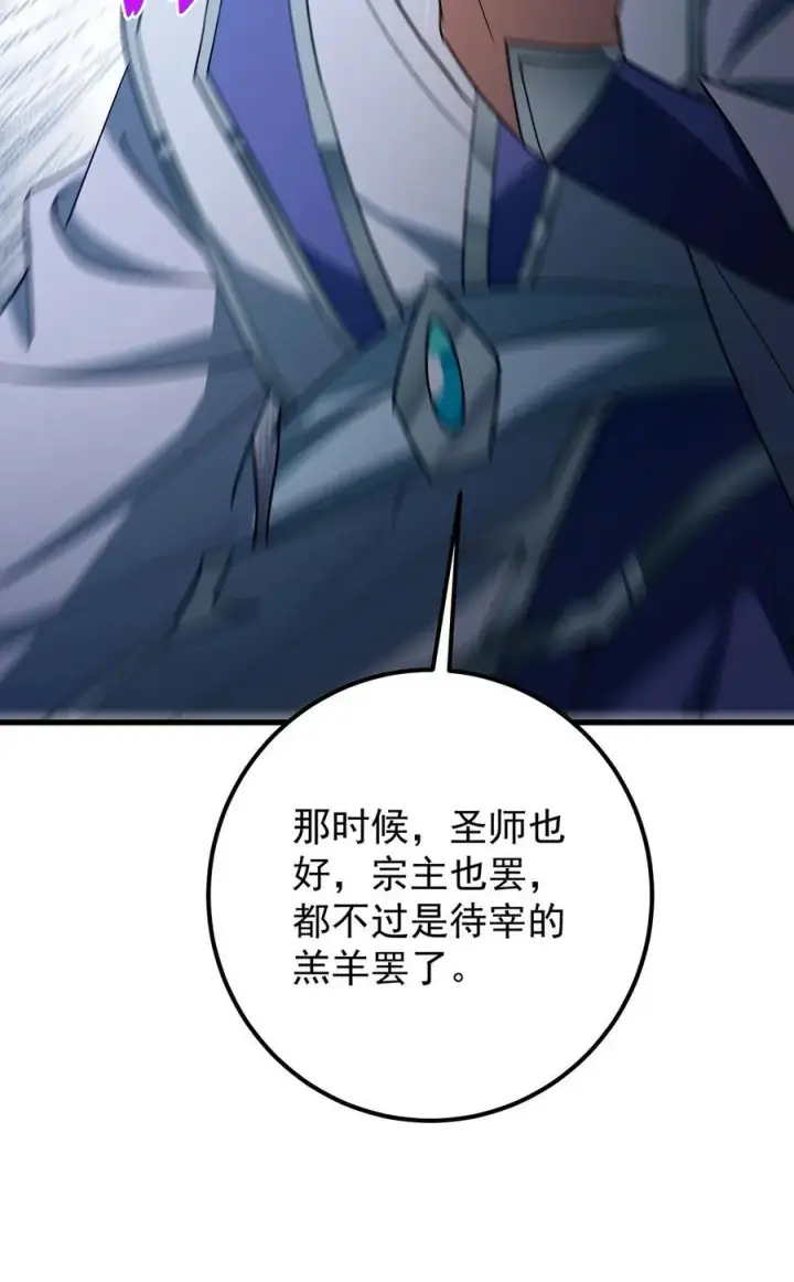 漫画《掌门低调点》427 一切尽在本座计划中第66张图