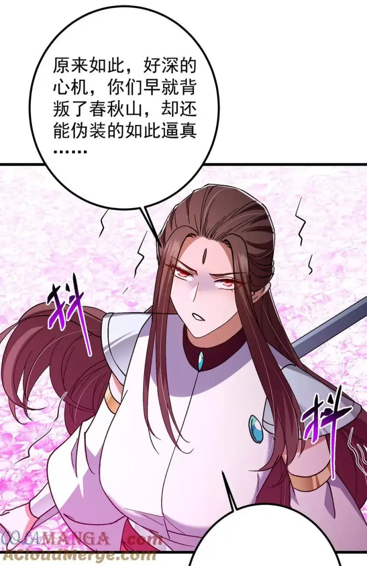 漫画《掌门低调点》427 一切尽在本座计划中第67张图