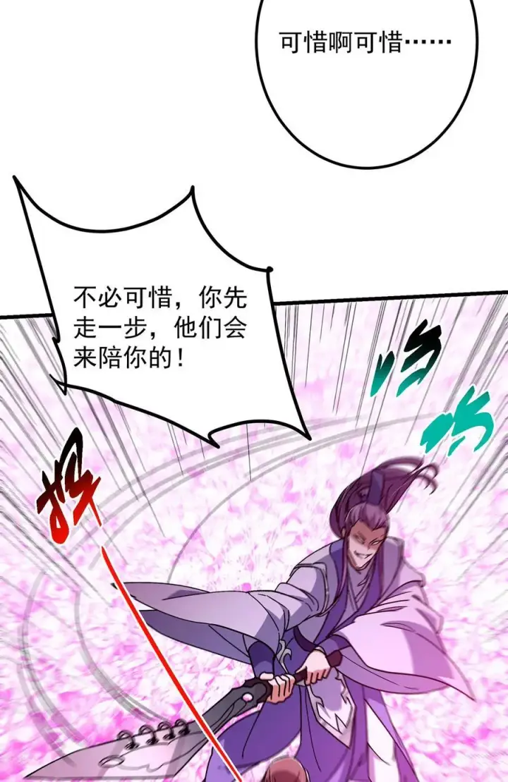 漫画《掌门低调点》427 一切尽在本座计划中第68张图