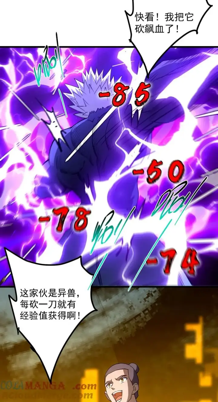 漫画《掌门低调点》427 一切尽在本座计划中第7张图