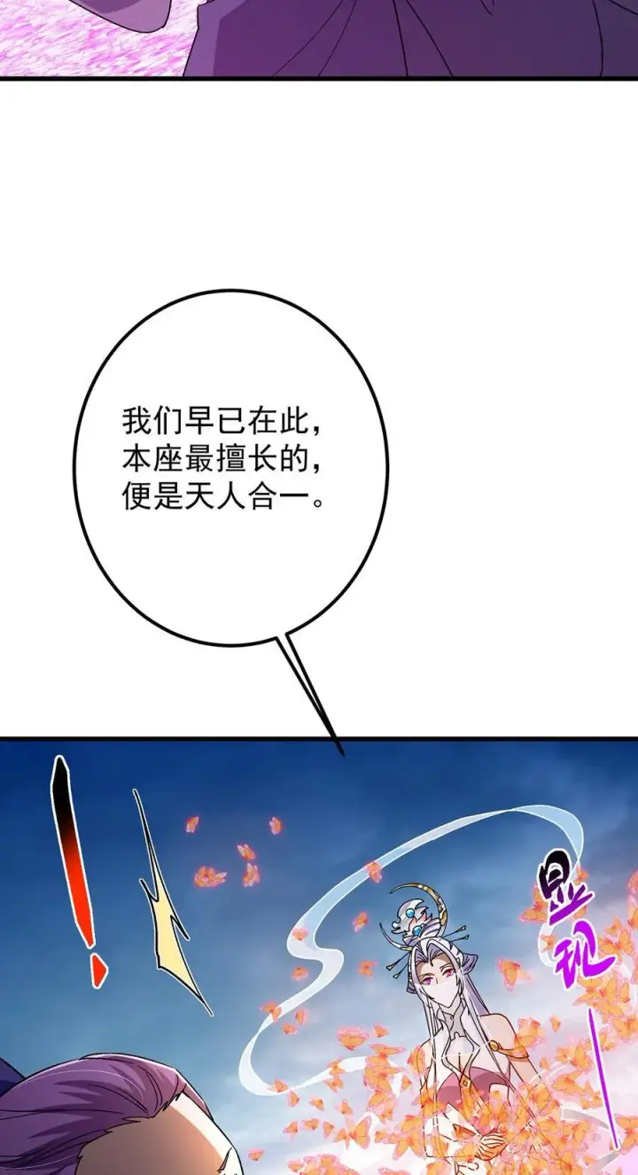 漫画《掌门低调点》427 一切尽在本座计划中第74张图