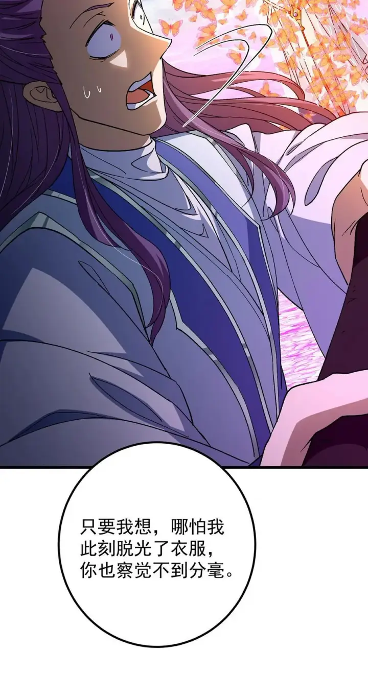 漫画《掌门低调点》427 一切尽在本座计划中第75张图