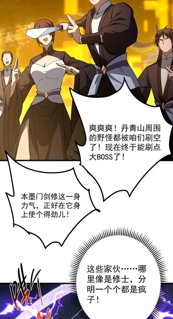漫画《掌门低调点》427 一切尽在本座计划中第8张图