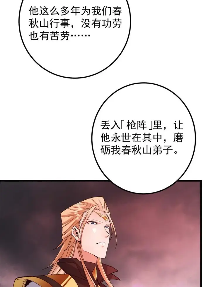 漫画《掌门低调点》428 抢人头专业户！第17张图