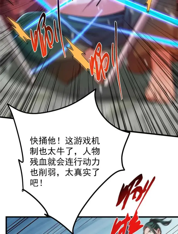 漫画《掌门低调点》428 抢人头专业户！第24张图