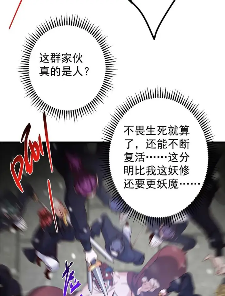漫画《掌门低调点》428 抢人头专业户！第26张图