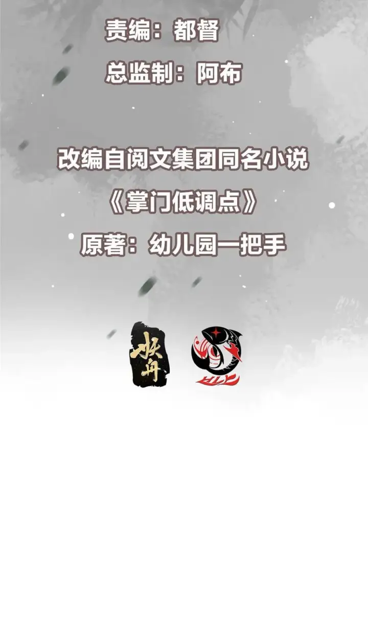 漫画《掌门低调点》428 抢人头专业户！第3张图