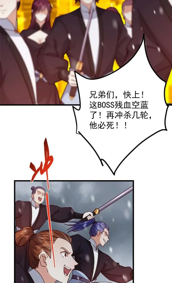 漫画《掌门低调点》428 抢人头专业户！第32张图