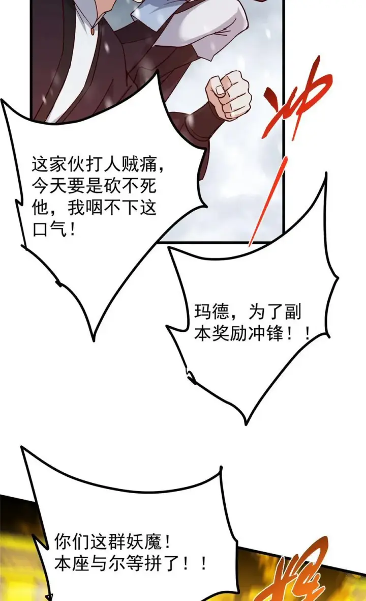 漫画《掌门低调点》428 抢人头专业户！第33张图