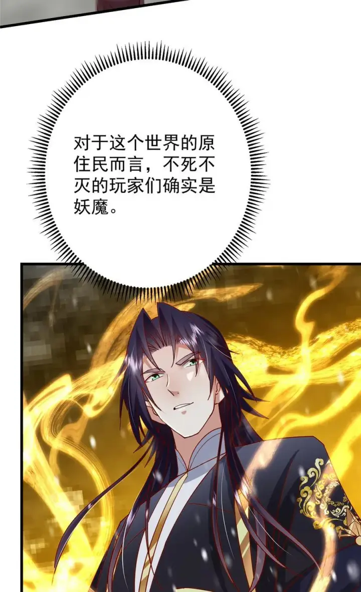 漫画《掌门低调点》428 抢人头专业户！第35张图