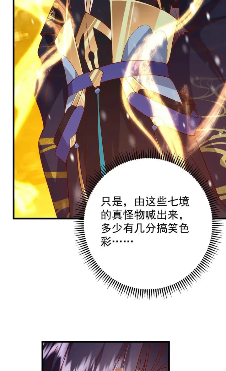 漫画《掌门低调点》428 抢人头专业户！第36张图