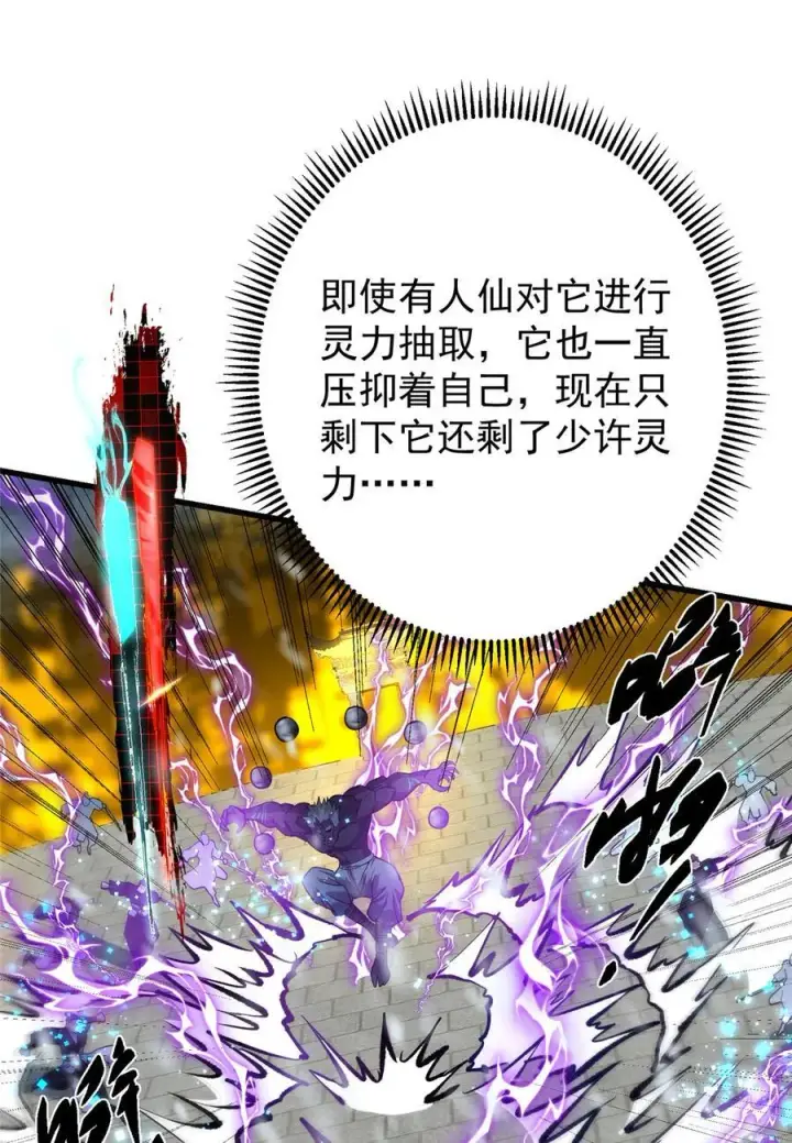 漫画《掌门低调点》428 抢人头专业户！第38张图